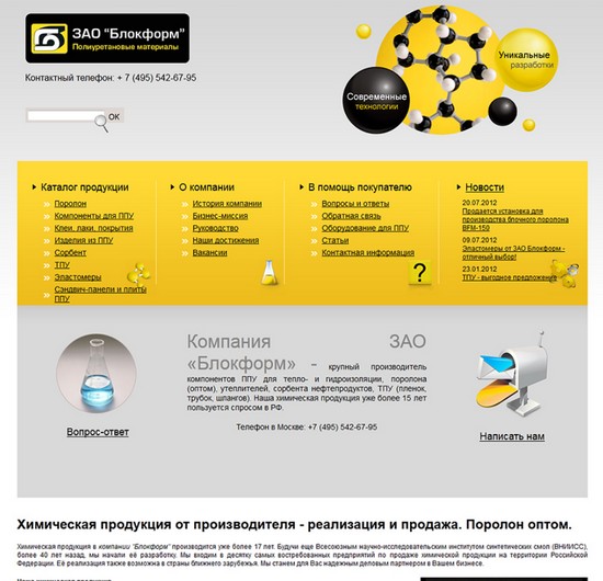 Сайт компании Блокформ