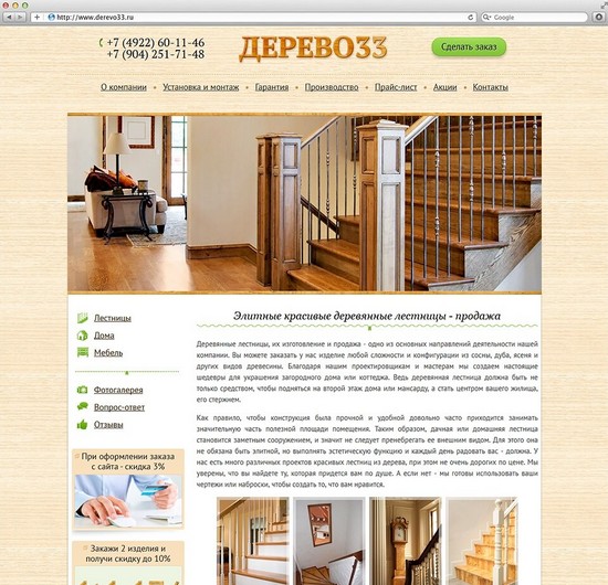 Сайт компании Дерево33