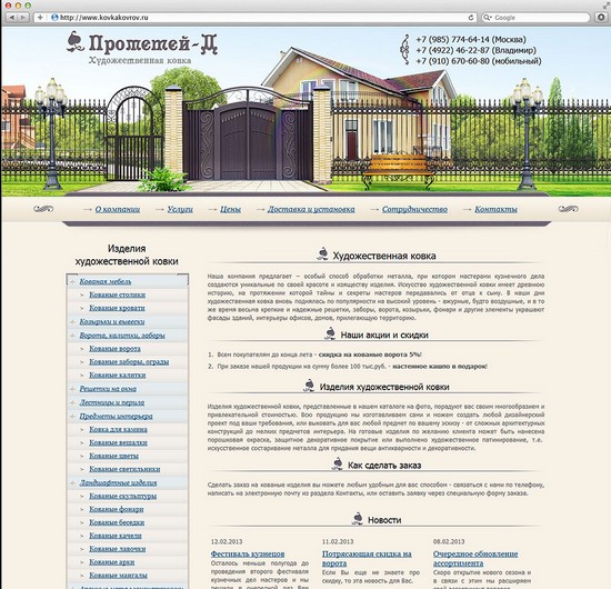 Сайт производственной компании «Прометей Д»