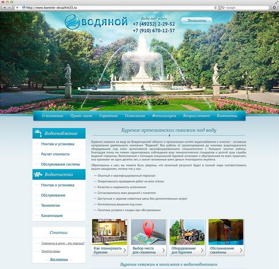 Сайт компании Водяной