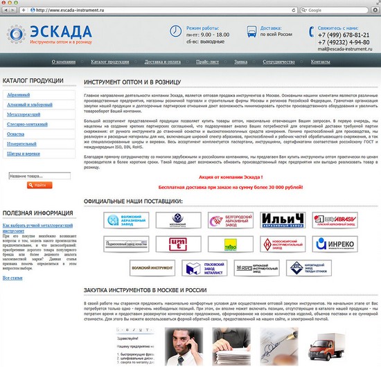 Сайт оптовой компании «Эскада»