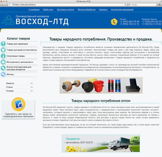 Сайт ПК Восход-ЛТД