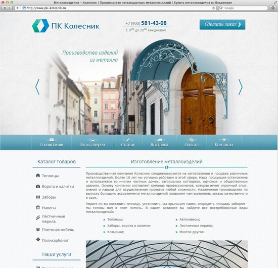 Сайт производственной компании «Колесник»
