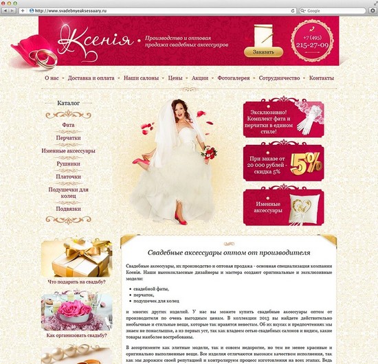Сайт оптовой компании Свадебных аксессуаров "Ксенiя"