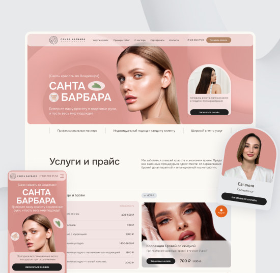 Красота, которая продаёт: дизайн-кейс салона красоты