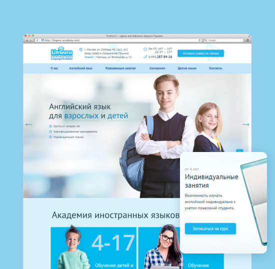 Создание и продвижение сайта Linguru Academy