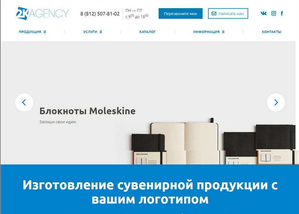 Создание и раскрутка сайта компании 2K Agency
