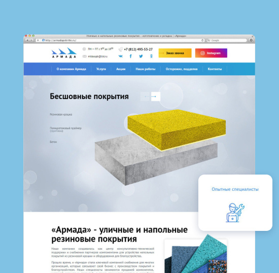 Создание и раскрутка сайта компании Армада