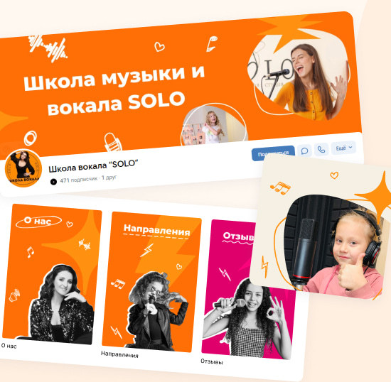Обновили концепцию соцсетей студии вокала «SOLO»