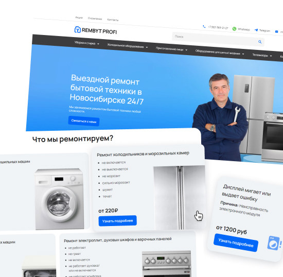 Выездной ремонт бытовой техники  в Новосибирске 24/7