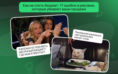 Типичные ошибки в настройке рекламных кампаний