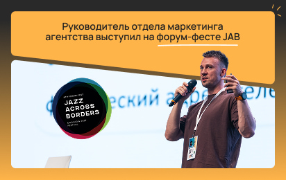 Darvin Digital на JAB 2026: как продвигать концерты, считать бюджет и работать с несколькими каналами