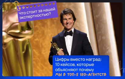 Darvin Digital в топ-5 самых награждаемых SEO-агентств России