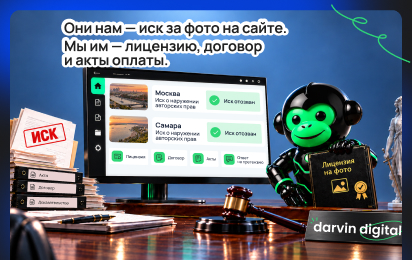 Иск за фото на сайте: помогли клиентам выиграть два дела и вернуть судебные расходы
