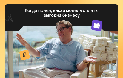 Почасовая, фикс или CPA: где бизнес переплачивает чаще всего