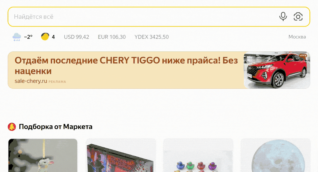 Баннер на поиске Баннер на поиске