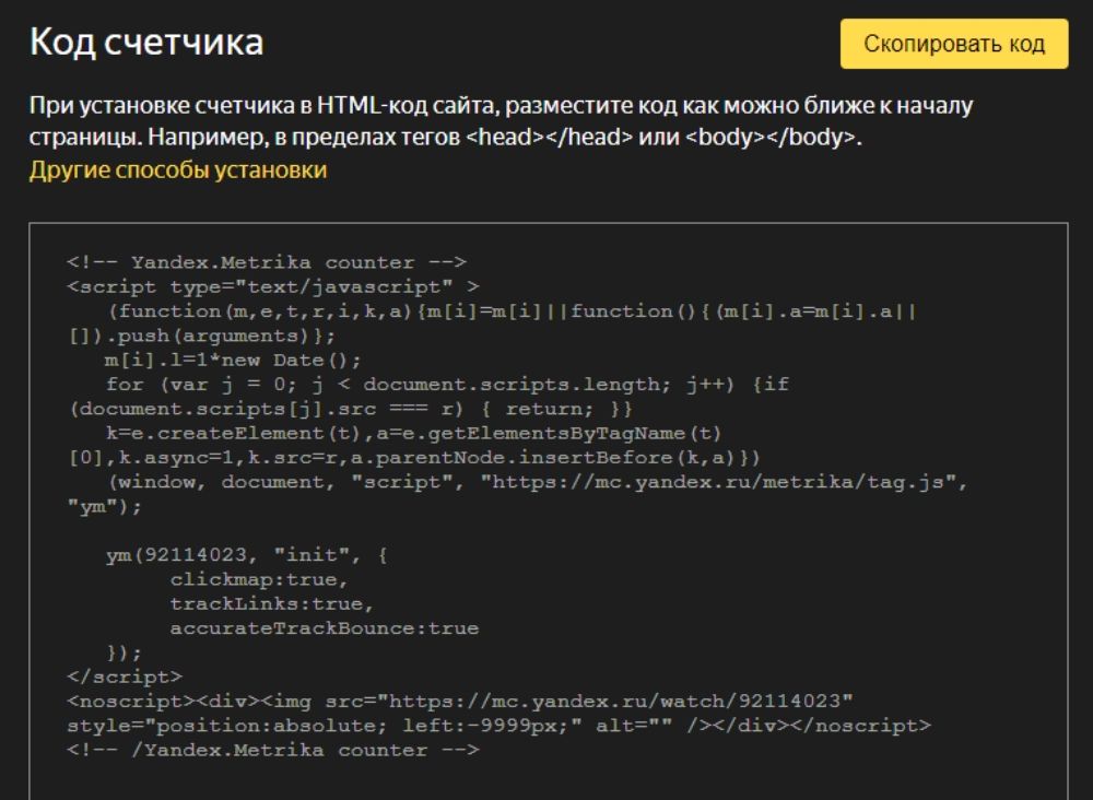 Код счетчика Код счетчика