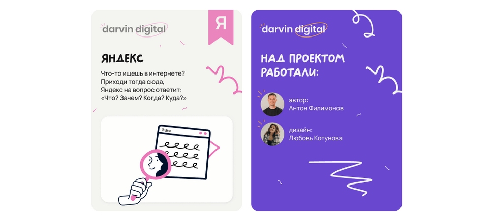 Яндекс и те кто работал над проектом