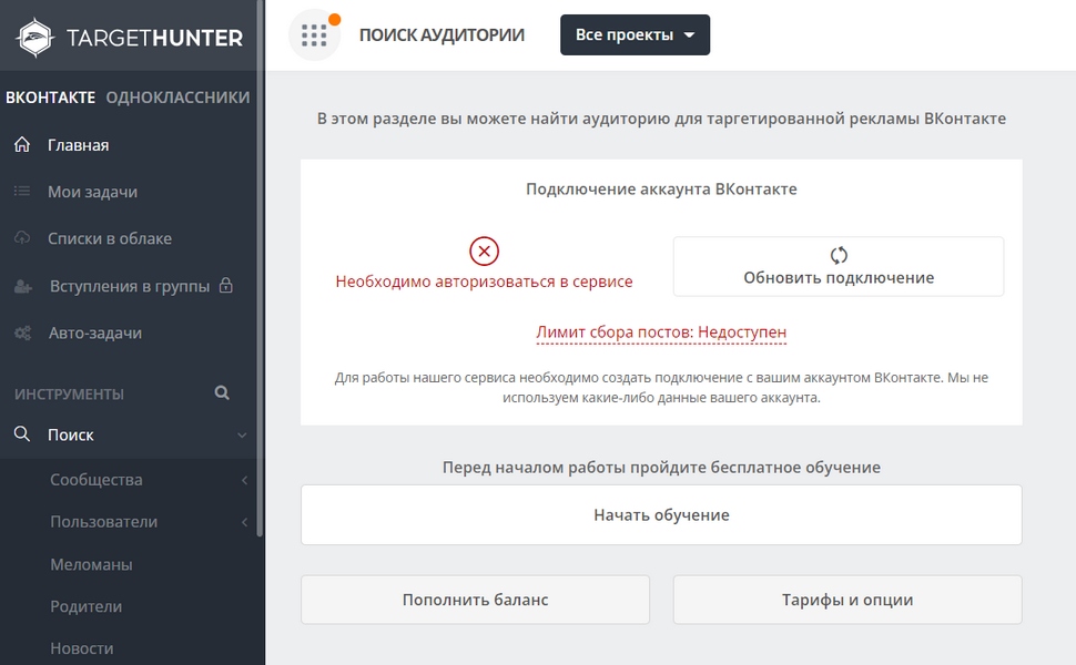 Кабинет парсера TargetHunter