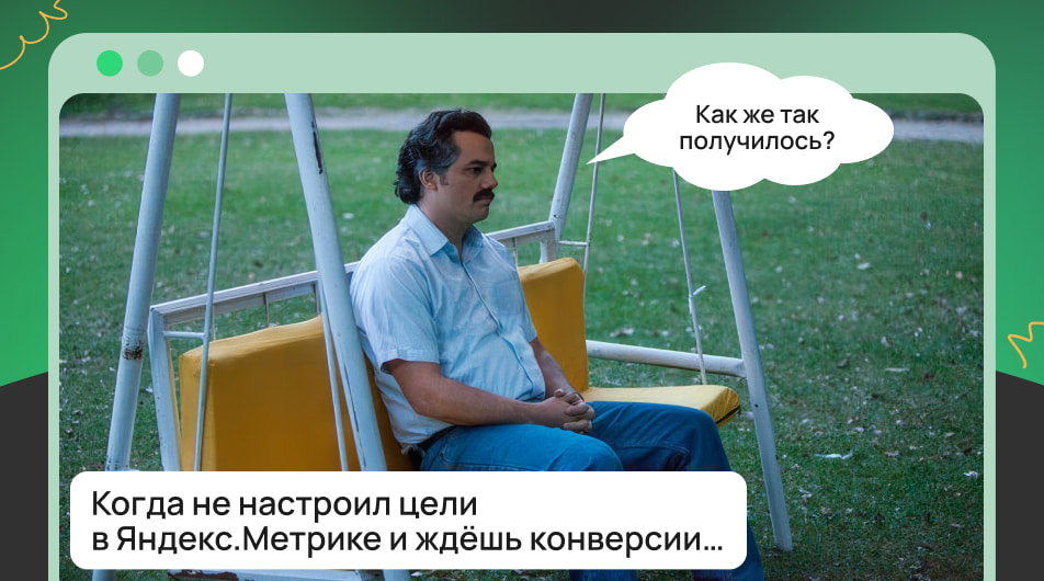 Инструкция по настройке отслеживания конверсий и ROI