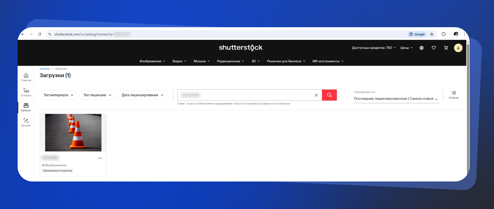 Лицензия на изображение в личном кабинете Shutterstock Лицензия на изображение в личном кабинете Shutterstock