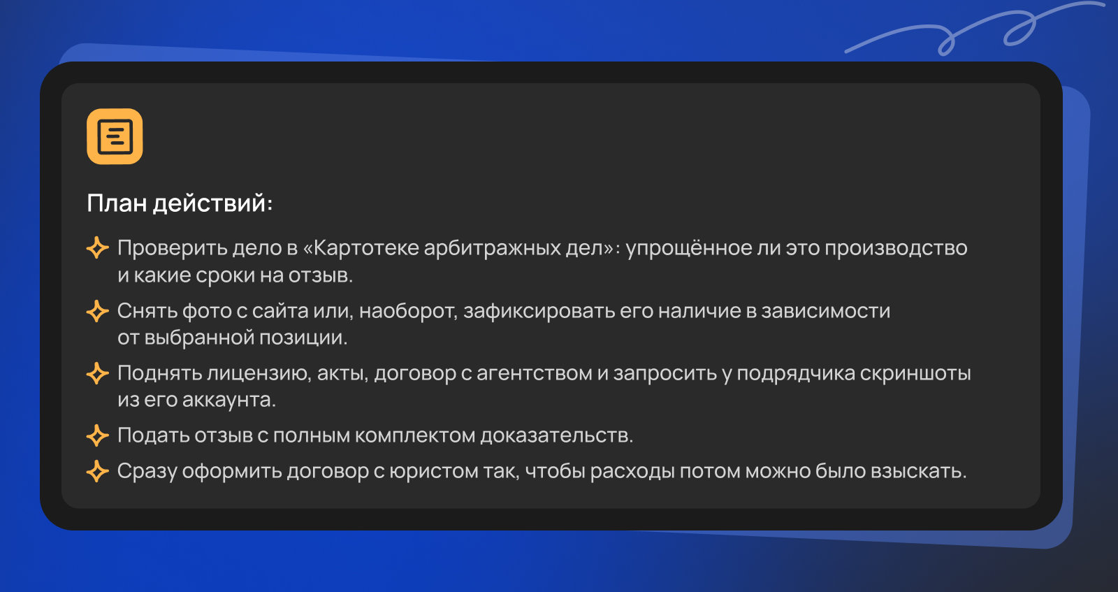 План действий, если пришёл иск за фото План действий, если пришёл иск за фото