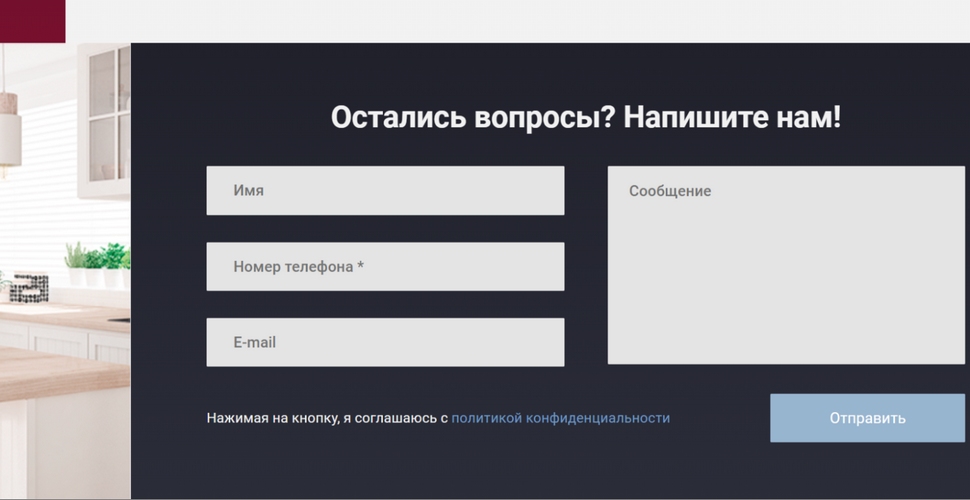 Форма обратной связи на странице контакты