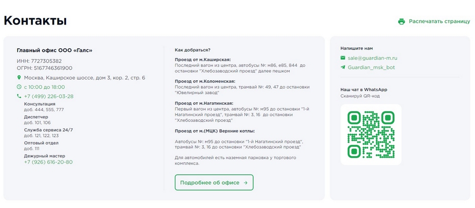 Пример оформление страницы контакты