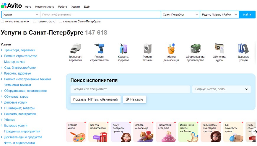 Почему именно Авито