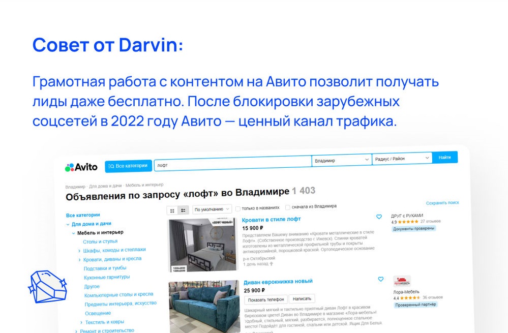 Трафик с площадки Авито