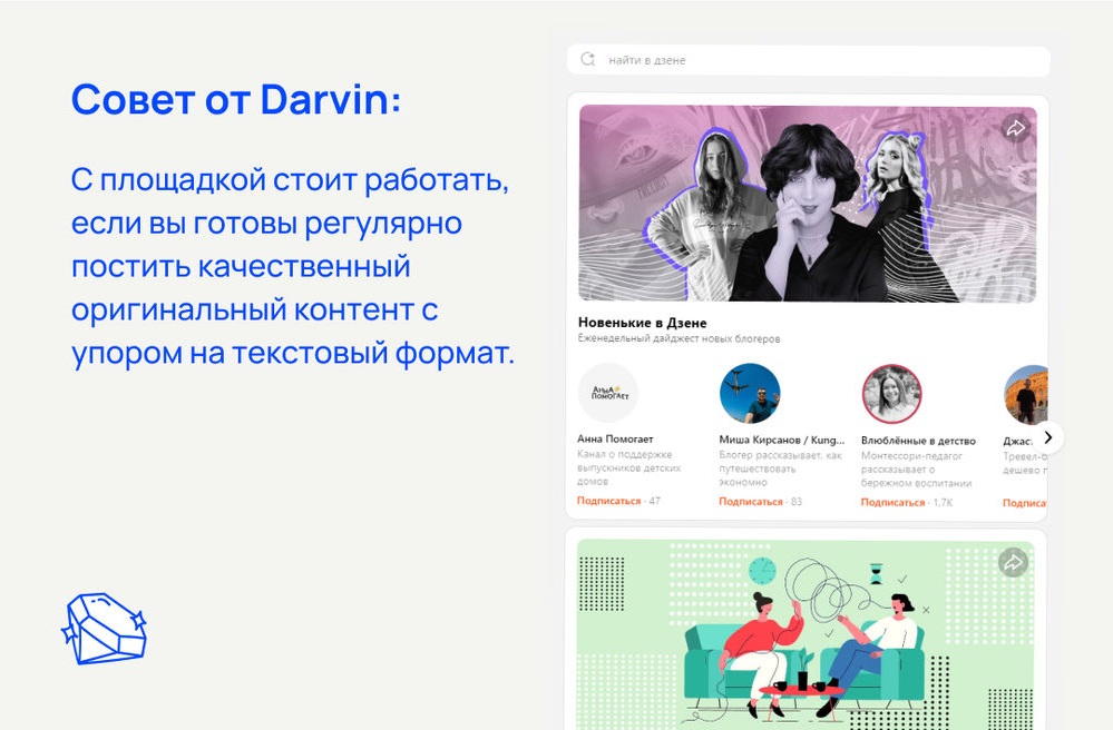 Трафик из сервиса Дзен