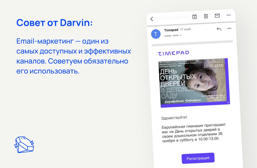 Трафик из Email-рассылок