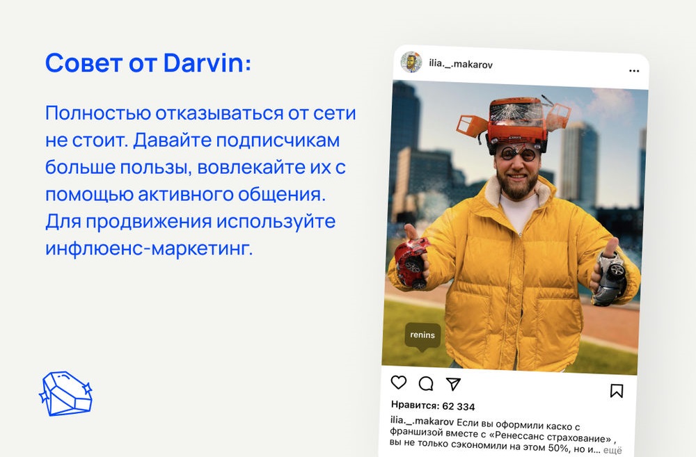 Трафик из соцсети Инстаграм