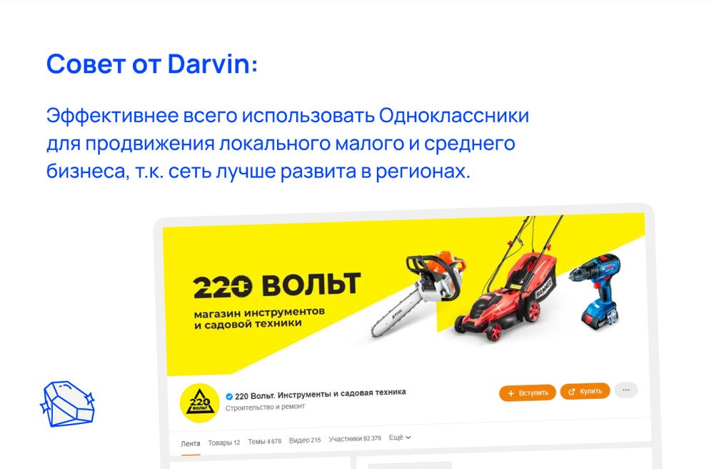 Трафик из социальной сети Одноклассники