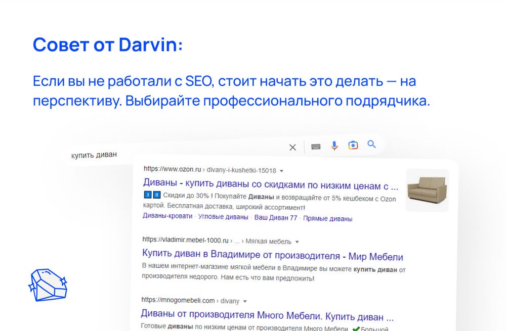 SEO-трафик из поисковых систем