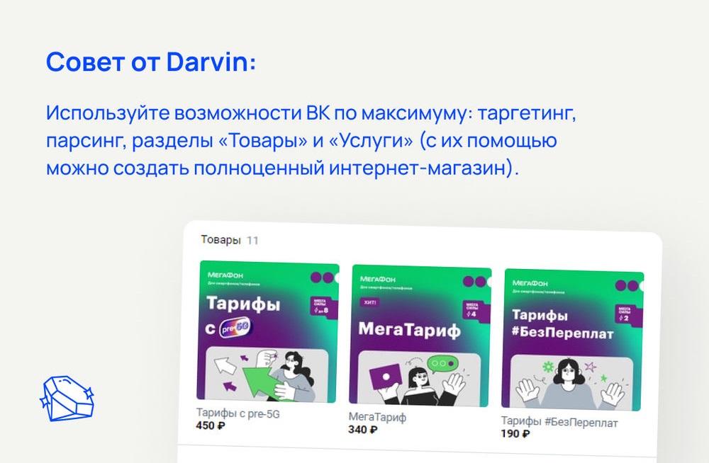 Трафик из социальной сети ВКонтакте