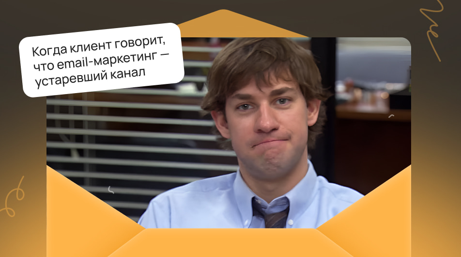 Какому бизнесу нужен email-маркетинг и как его настроить