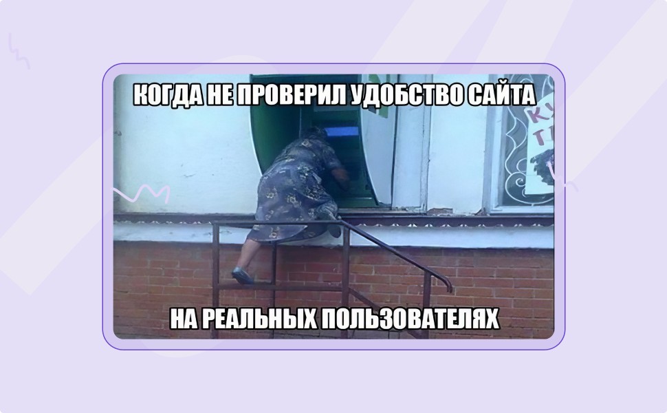 Необходимость тестирования сайта перед сдачей Необходимость тестирования сайта перед сдачей