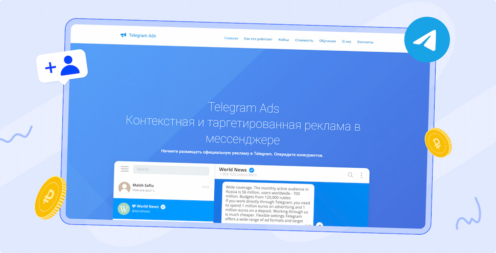 Telegram Ads приносит подписчиков и деньги Telegram Ads приносит подписчиков и деньги