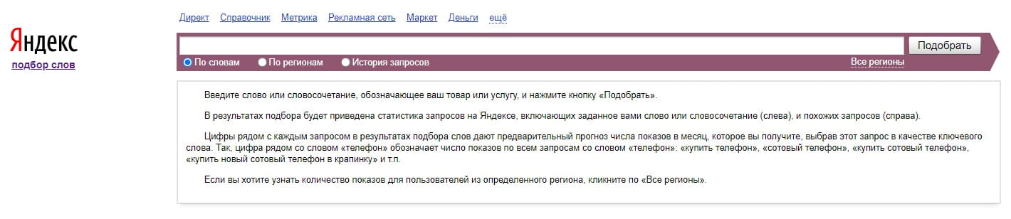 Подбор основных ключевых запросов Подбор основных ключевых запросов