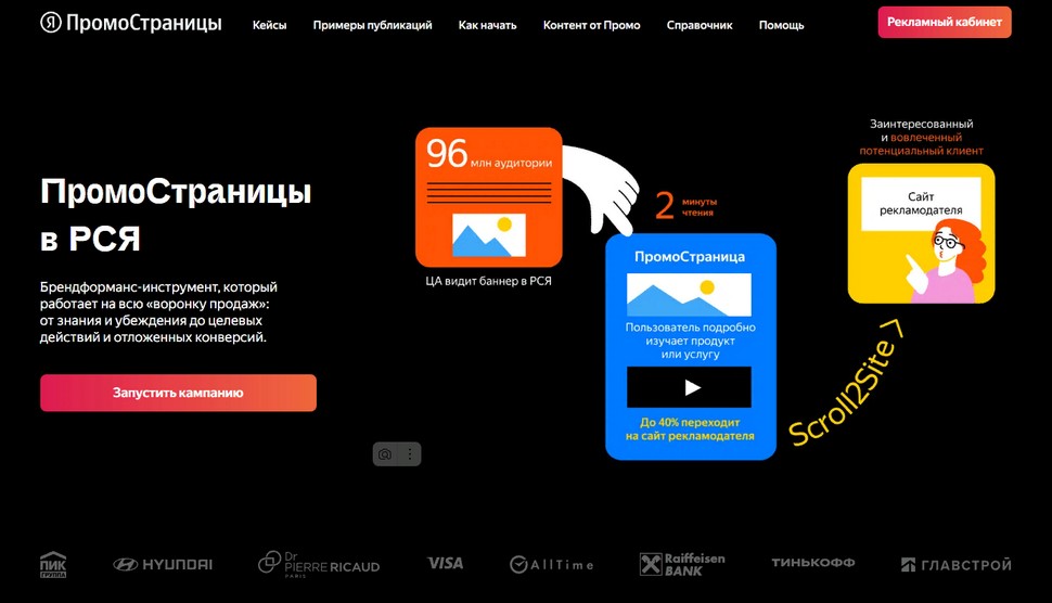 Что такое ПромоСтраницы Что такое ПромоСтраницы