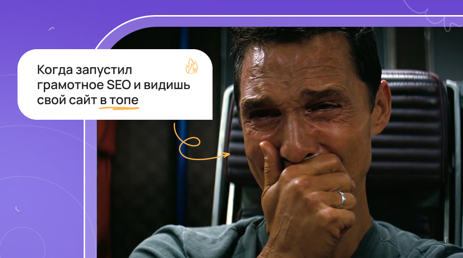 Сколько ждать результатов SEO-продвижения и как их оценить