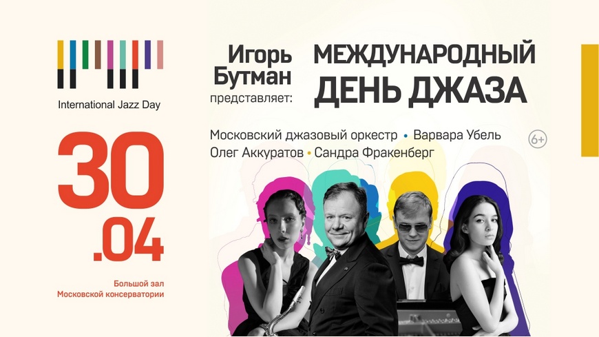 Международный фестиваль джаза Международный фестиваль джаза