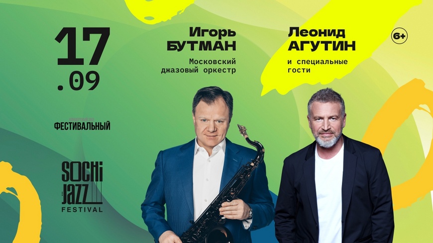 Сочи Джаз Игорь Бутман Сочи Джаз Игорь Бутман