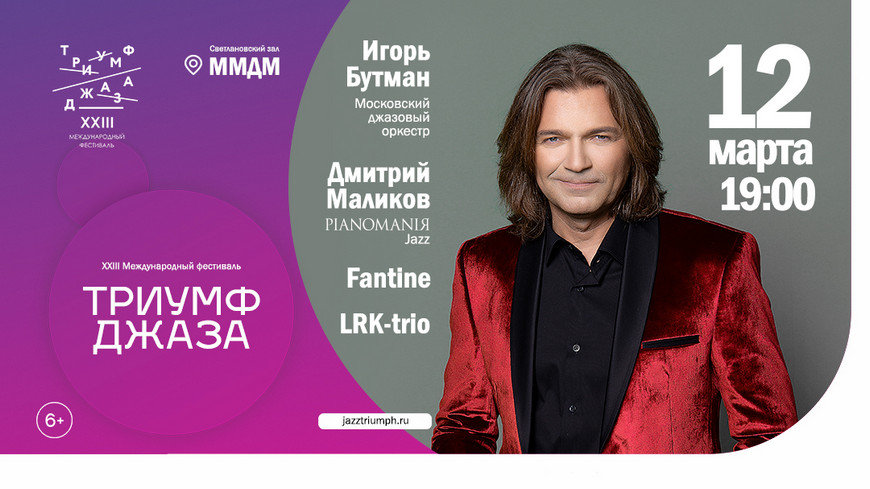 Триумф джаза Игорь Бутман Триумф джаза Игорь Бутман