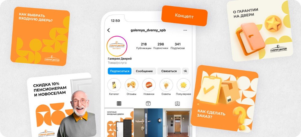 Концепция для соцсетей