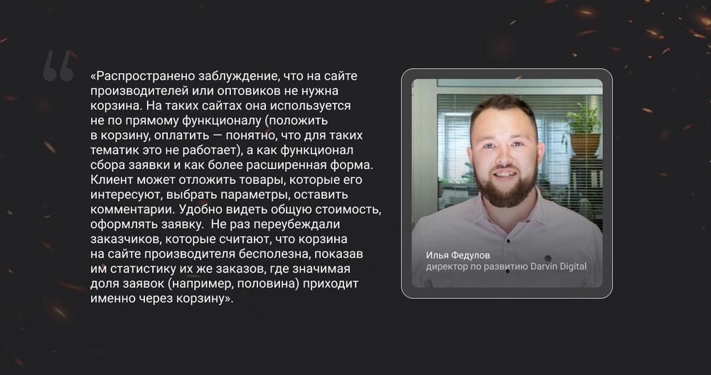 Комментарий директора по развитию Darvin Digital Ильи Федулова Комментарий директора по развитию Darvin Digital Ильи Федулова