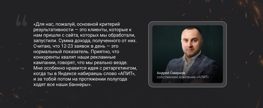 Комментарий собственника компании «АПИТ» Андрея Смирнова Комментарий собственника компании «АПИТ» Андрея Смирнова