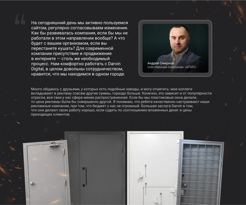 Мнение собственника компании «АПИТ» Андрея Смирнова Мнение собственника компании «АПИТ» Андрея Смирнова