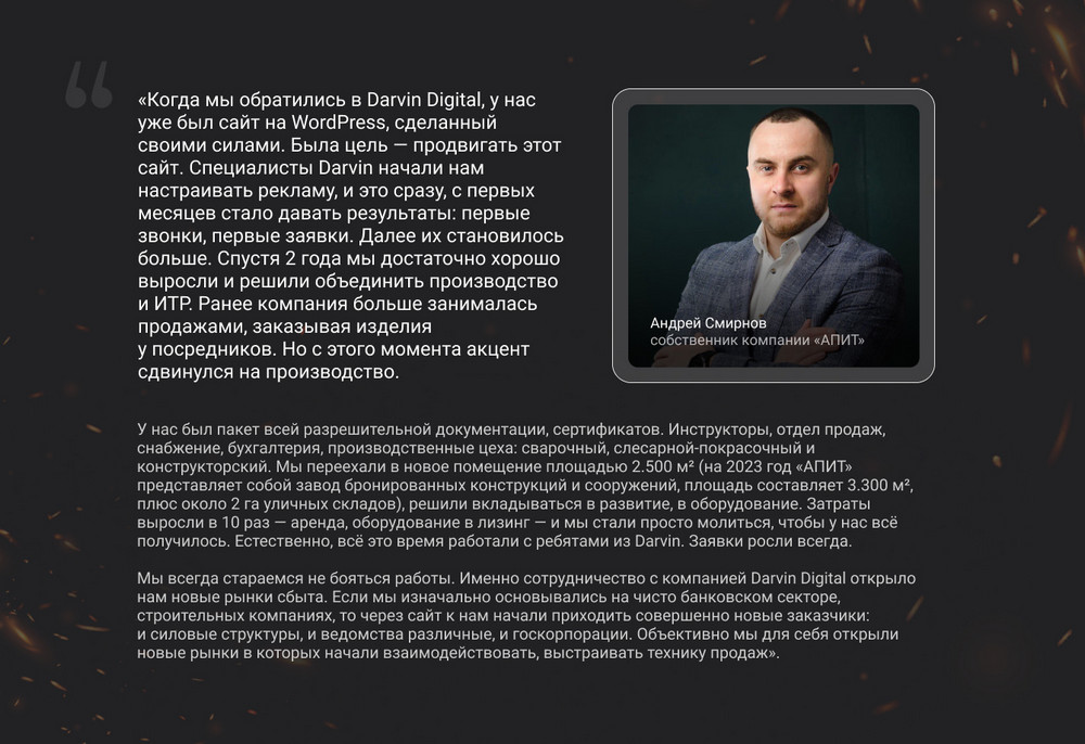 О нашем заказчике - компании «АПИТ» О нашем заказчике - компании «АПИТ»